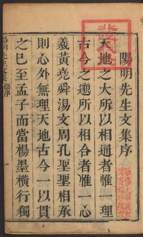 陽明先生|《王陽明先生全集》 (圖書館)